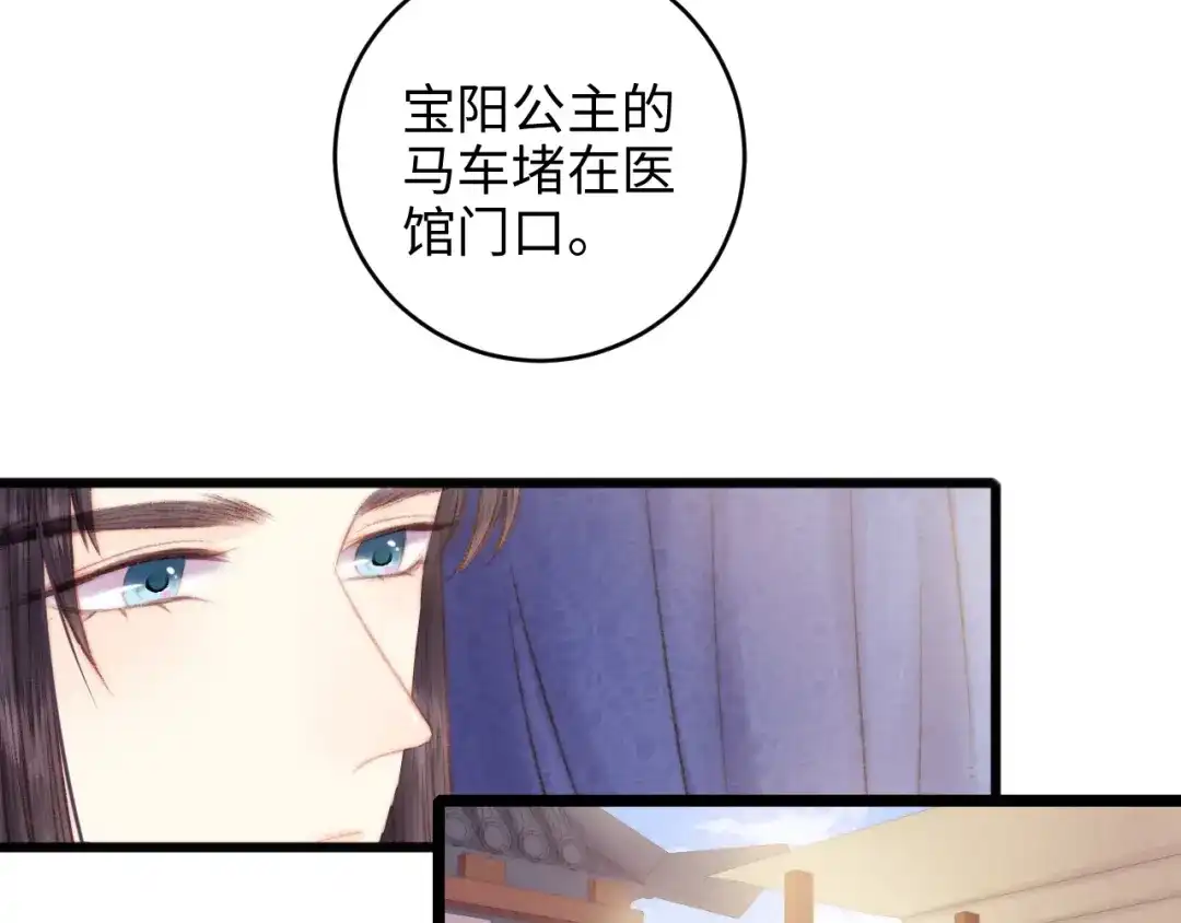 《《妃为九卿》-神医小娇妃》第71话 当众暴露 第60页