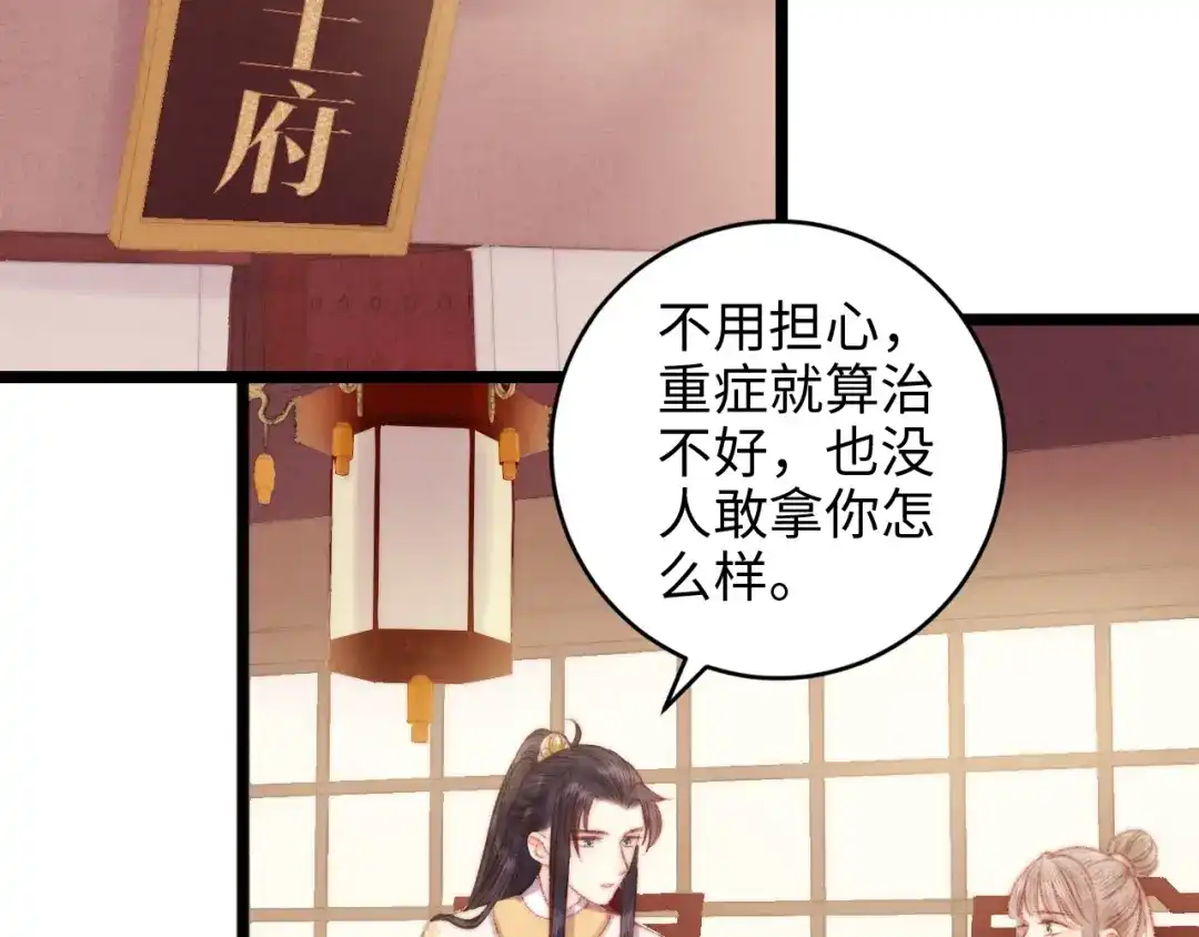 《《妃为九卿》-神医小娇妃》第71话 当众暴露 第20页