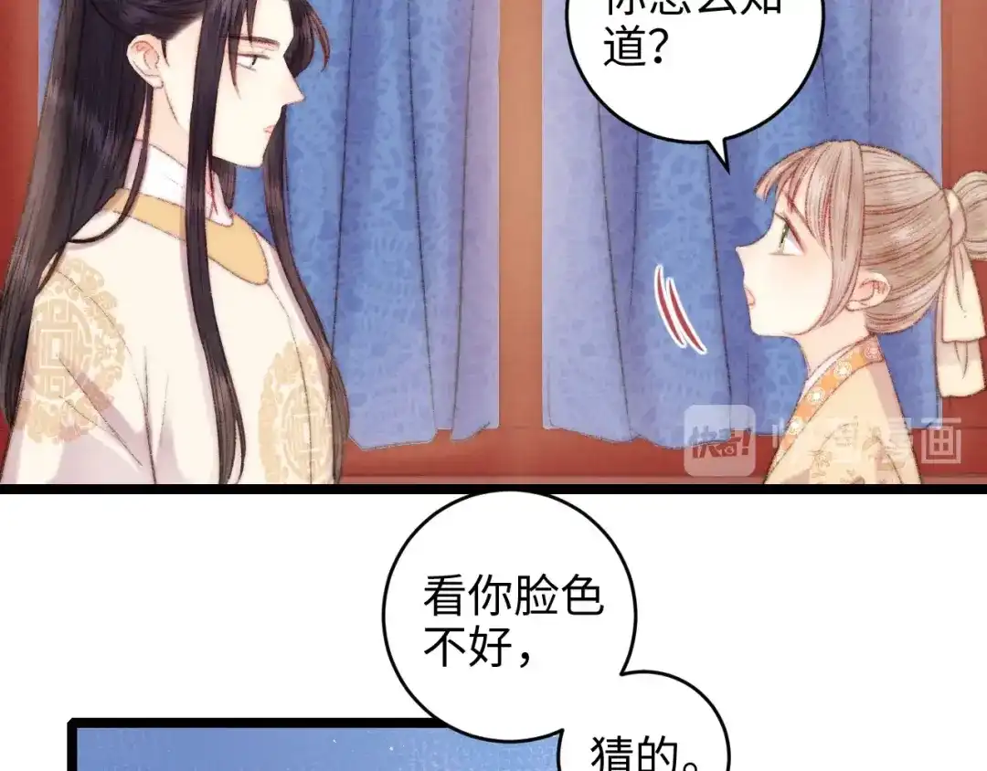 《《妃为九卿》-神医小娇妃》第71话 当众暴露 第42页