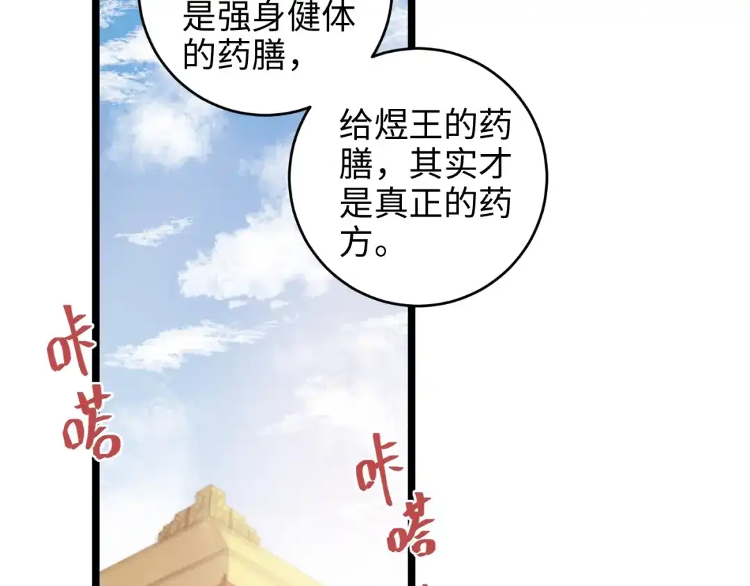 《《妃为九卿》-神医小娇妃》第71话 当众暴露 第46页