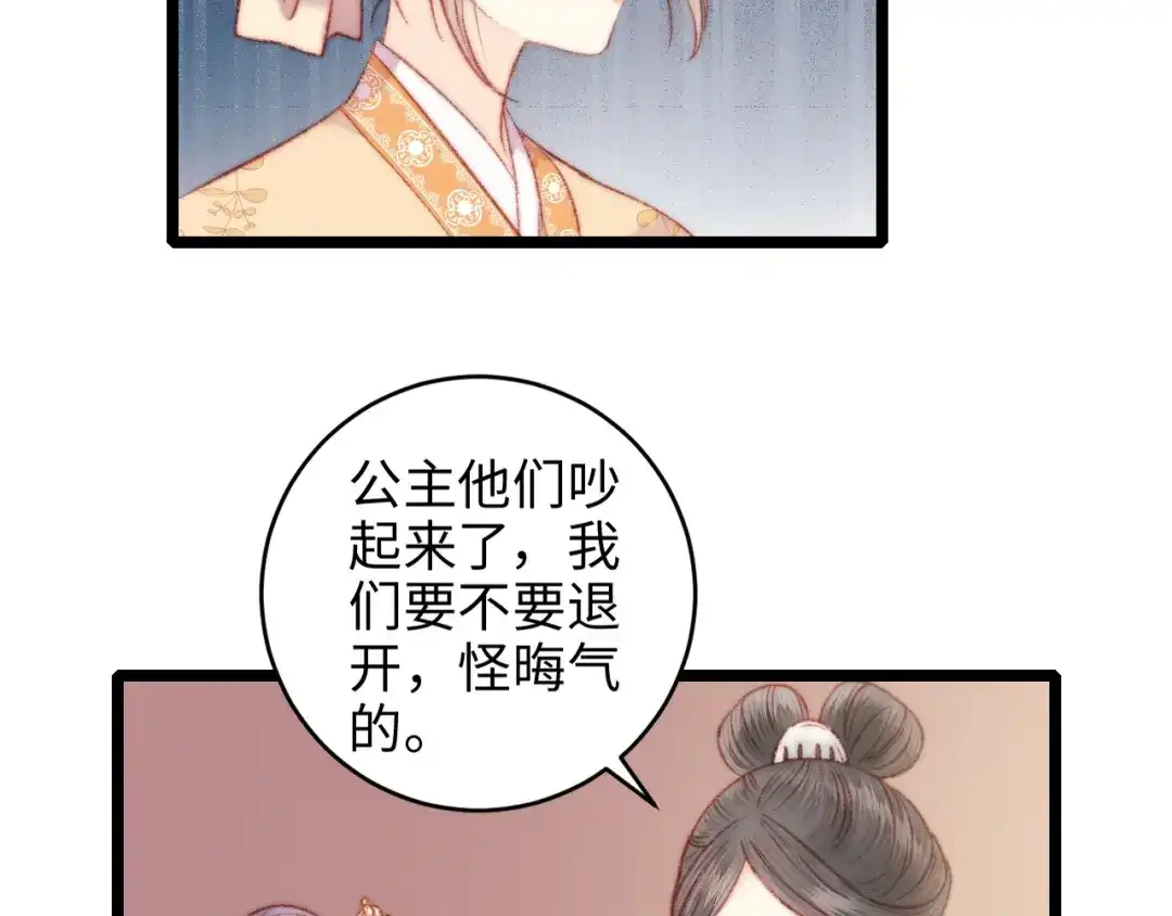 《《妃为九卿》-神医小娇妃》第71话 当众暴露 第74页