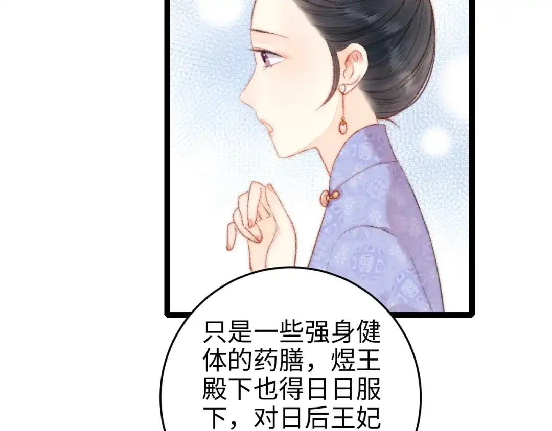 《《妃为九卿》-神医小娇妃》第71话 当众暴露 第33页