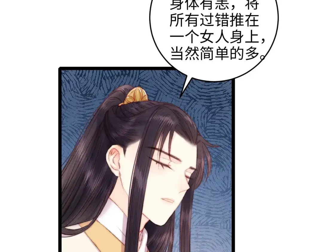 《《妃为九卿》-神医小娇妃》第71话 当众暴露 第50页