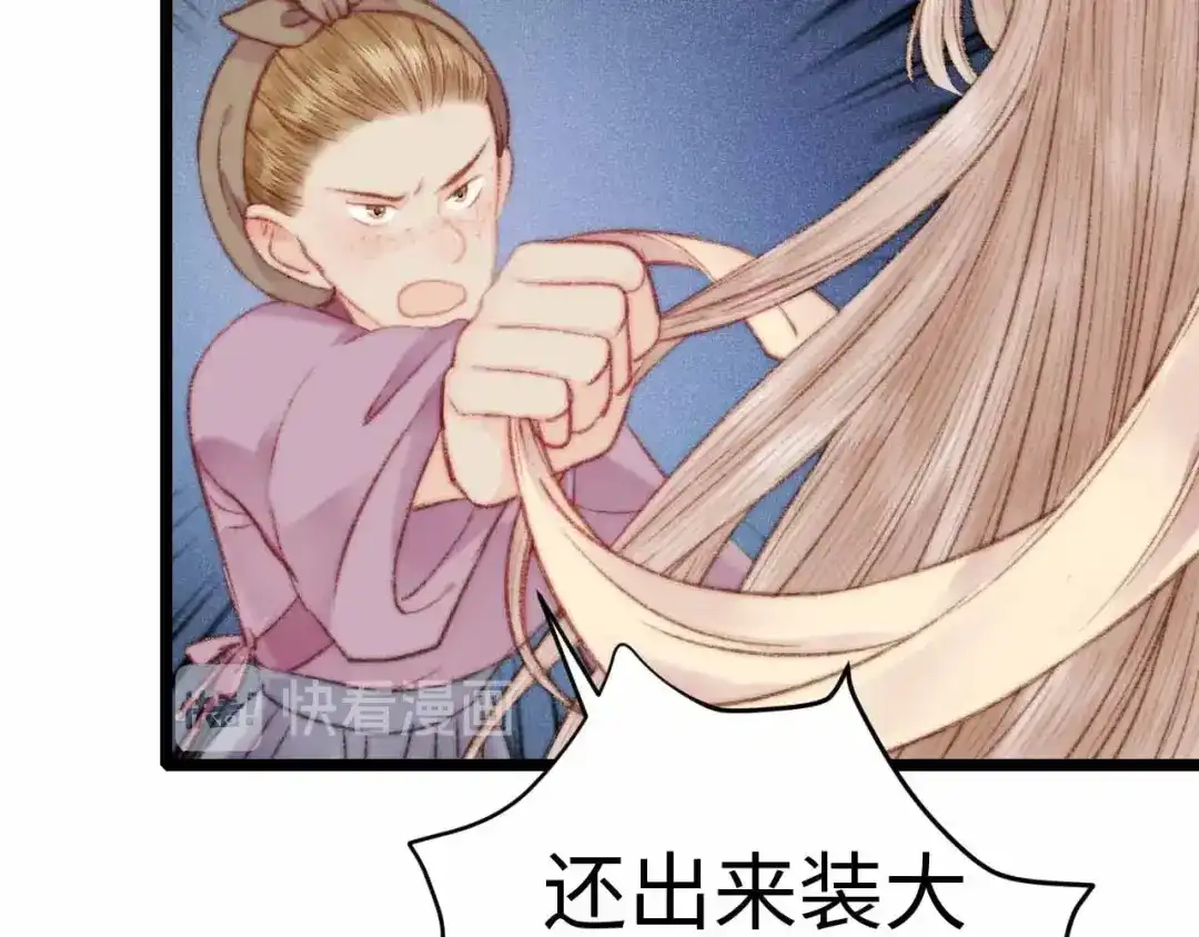 《《妃为九卿》-神医小娇妃》第71话 当众暴露 第81页