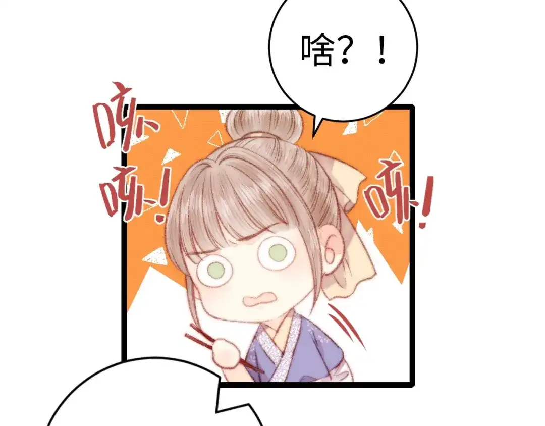 《《妃为九卿》-神医小娇妃》第71话 当众暴露 第3页
