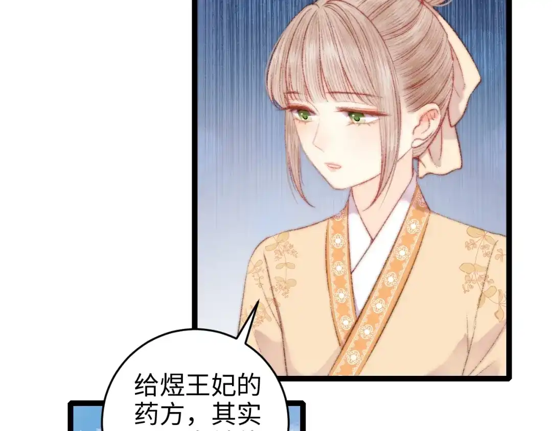 《《妃为九卿》-神医小娇妃》第71话 当众暴露 第45页