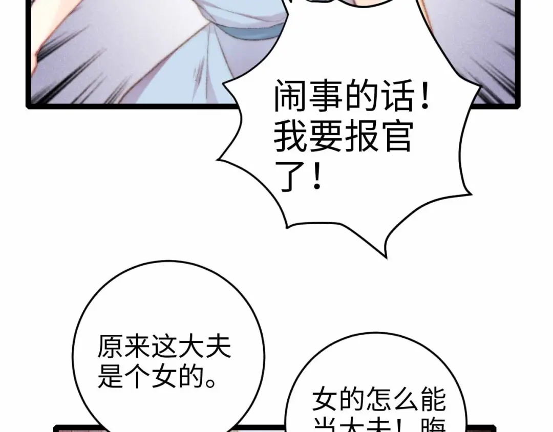 《《妃为九卿》-神医小娇妃》第71话 当众暴露 第84页