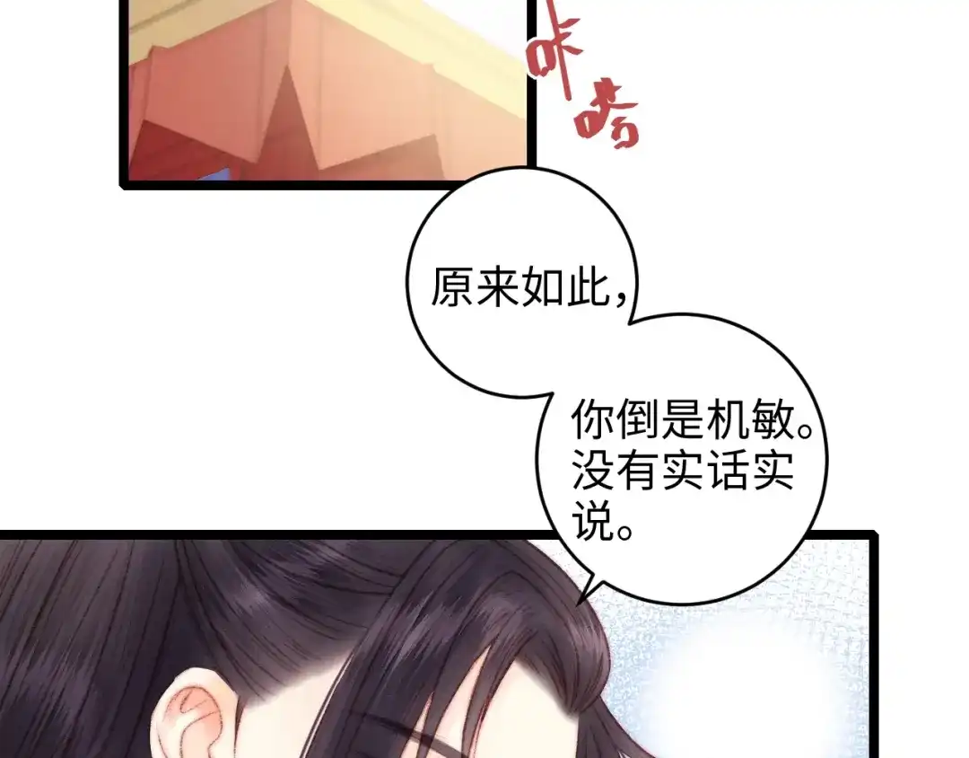 《《妃为九卿》-神医小娇妃》第71话 当众暴露 第47页