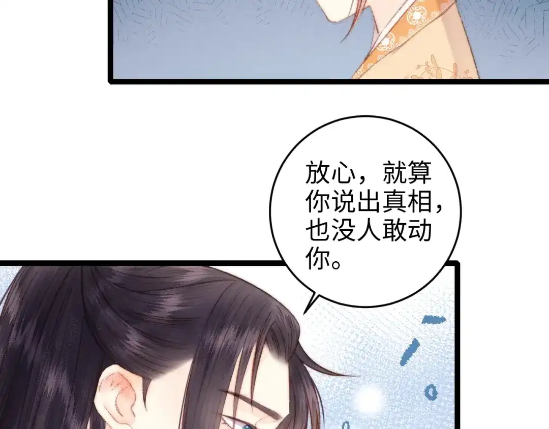 《《妃为九卿》-神医小娇妃》第71话 当众暴露 第54页
