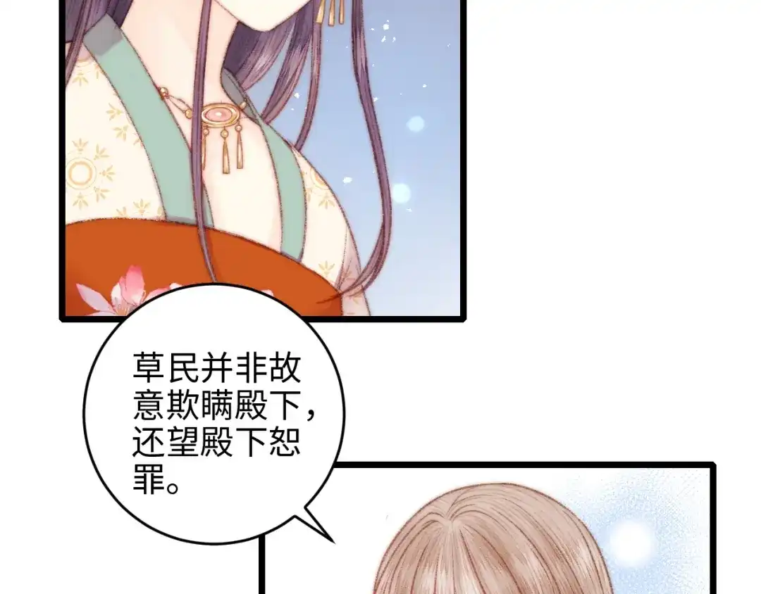 《《妃为九卿》-神医小娇妃》第72话 我来帮妹妹正名~ 第65页