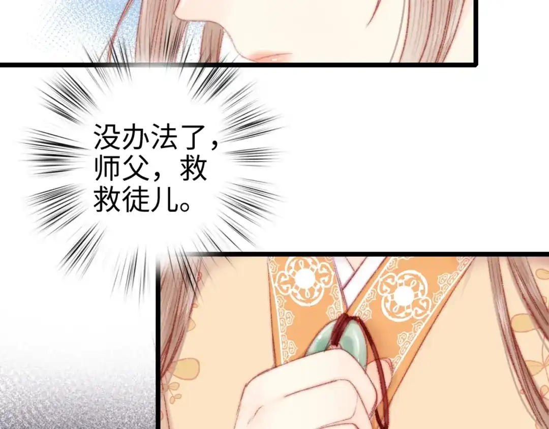 《《妃为九卿》-神医小娇妃》第72话 我来帮妹妹正名~ 第53页
