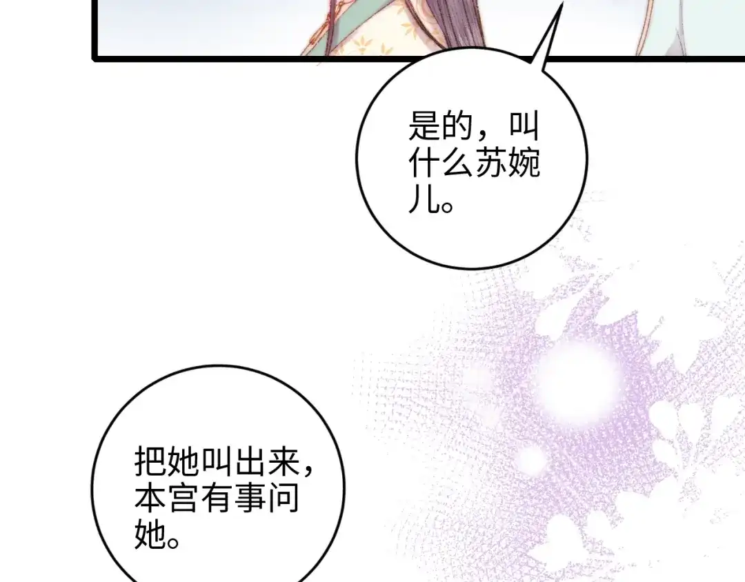 《《妃为九卿》-神医小娇妃》第72话 我来帮妹妹正名~ 第74页