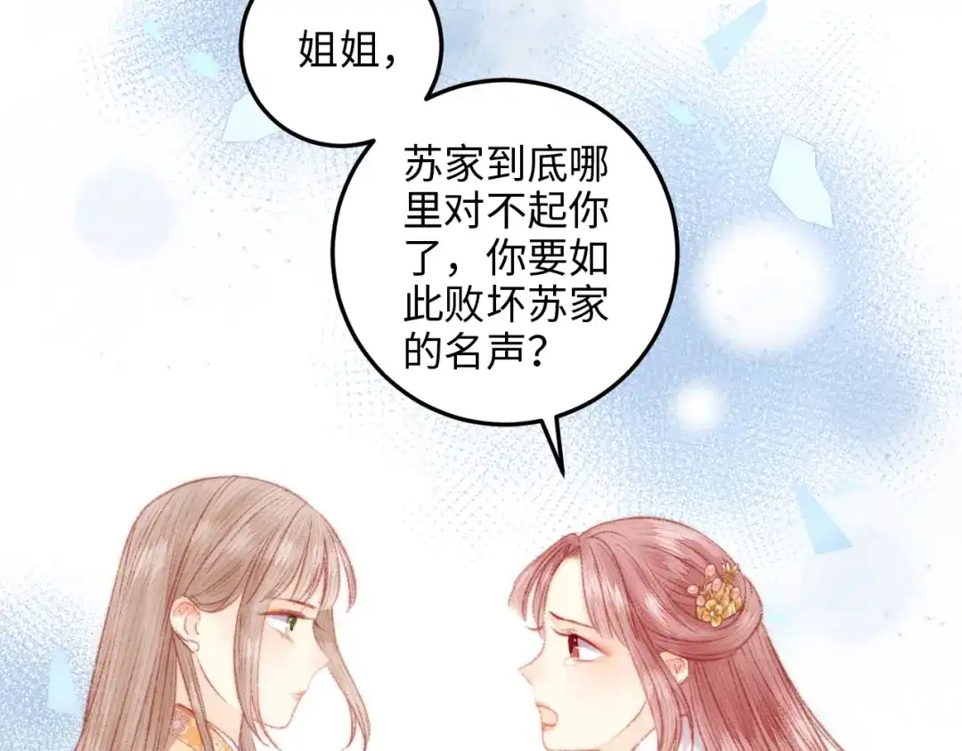 《《妃为九卿》-神医小娇妃》第72话 我来帮妹妹正名~ 第32页