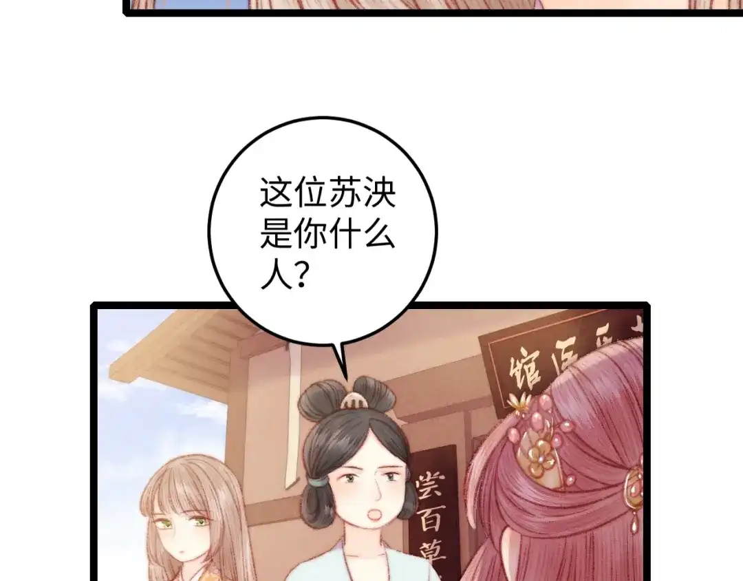 《《妃为九卿》-神医小娇妃》第72话 我来帮妹妹正名~ 第15页
