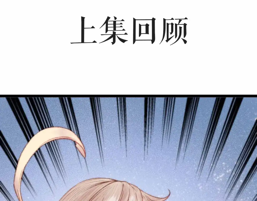 《《妃为九卿》-神医小娇妃》第72话 我来帮妹妹正名~ 第1页