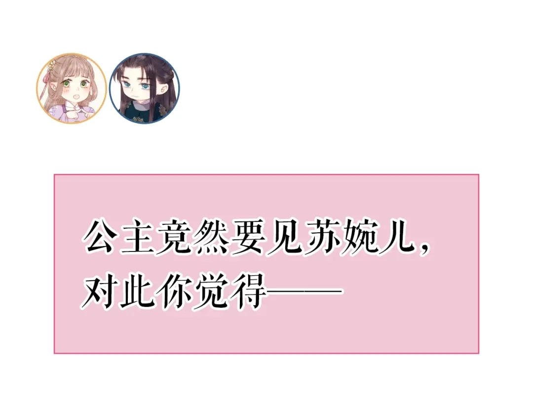 《《妃为九卿》-神医小娇妃》第72话 我来帮妹妹正名~ 第77页