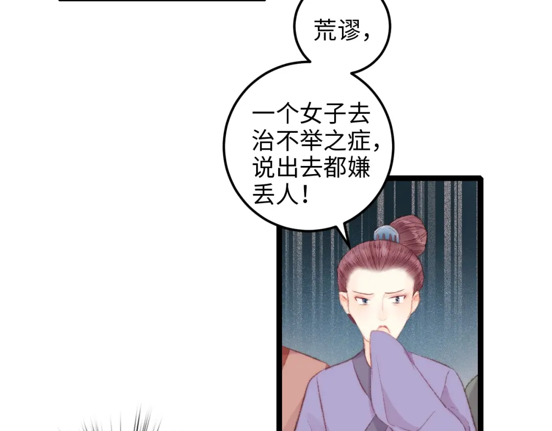 《《妃为九卿》-神医小娇妃》第72话 我来帮妹妹正名~ 第23页