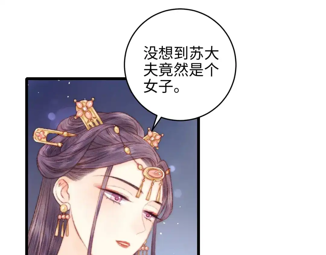 《《妃为九卿》-神医小娇妃》第72话 我来帮妹妹正名~ 第64页
