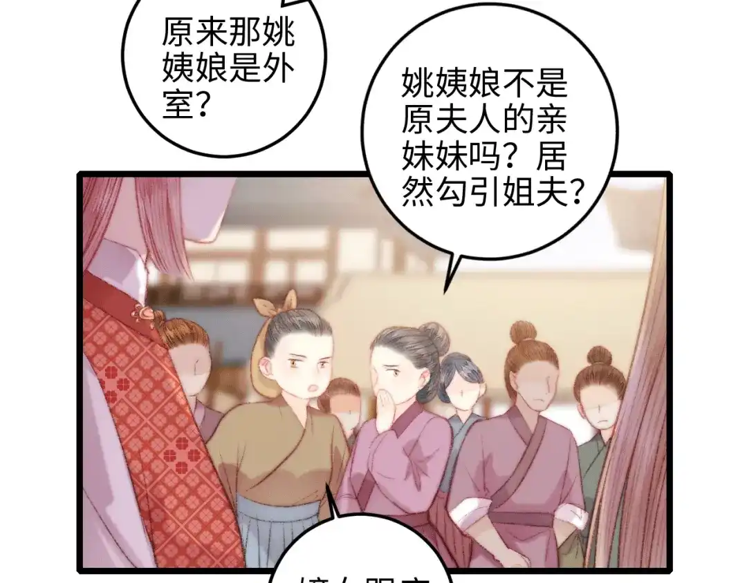 《《妃为九卿》-神医小娇妃》第72话 我来帮妹妹正名~ 第44页
