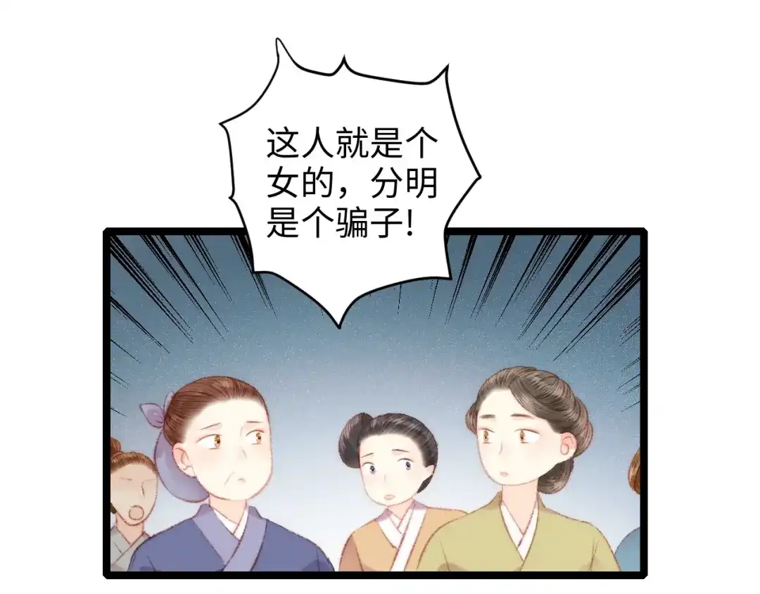 《《妃为九卿》-神医小娇妃》第72话 我来帮妹妹正名~ 第21页