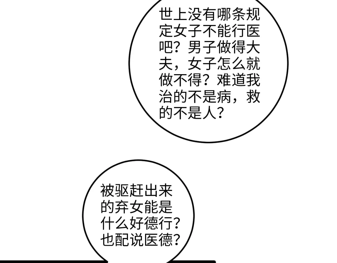 《《妃为九卿》-神医小娇妃》第72话 我来帮妹妹正名~ 第30页