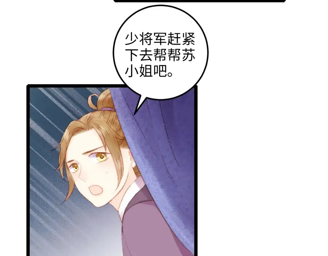 《《妃为九卿》-神医小娇妃》第72话 我来帮妹妹正名~ 第26页