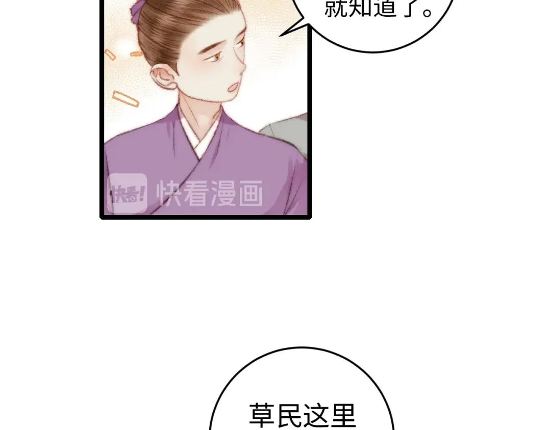 《《妃为九卿》-神医小娇妃》第72话 我来帮妹妹正名~ 第62页