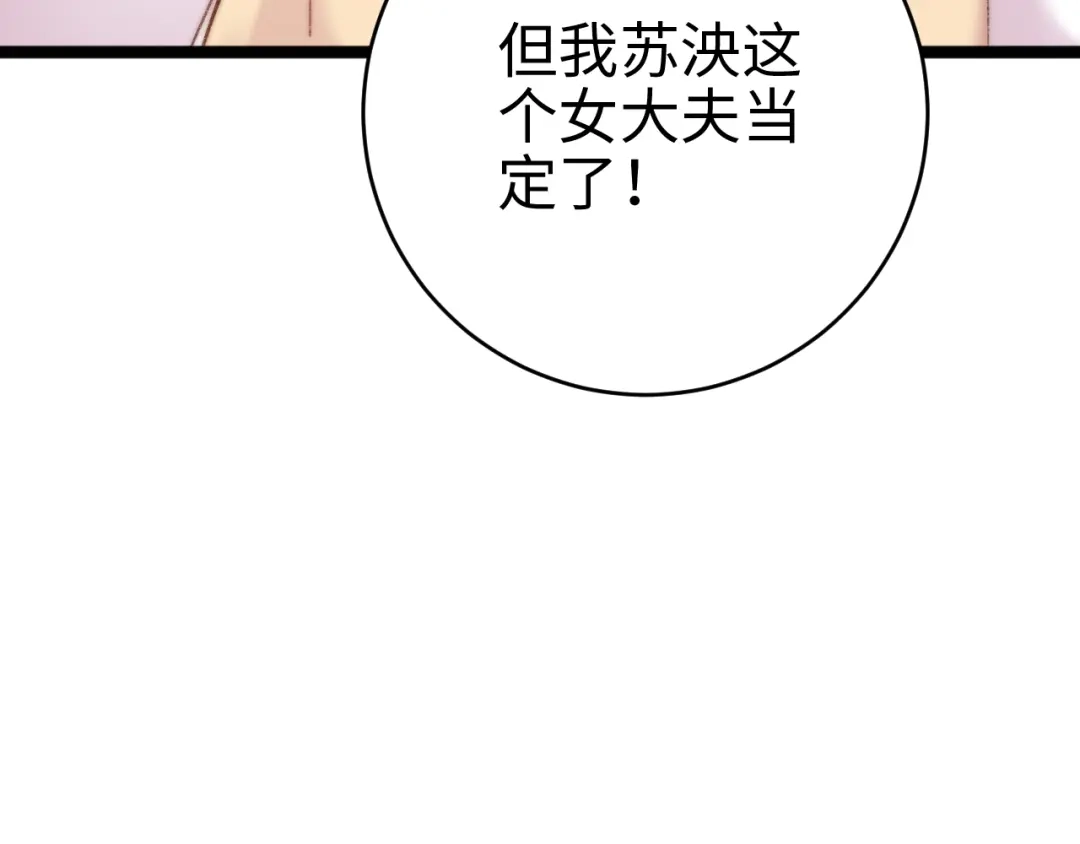 《《妃为九卿》-神医小娇妃》第72话 我来帮妹妹正名~ 第59页