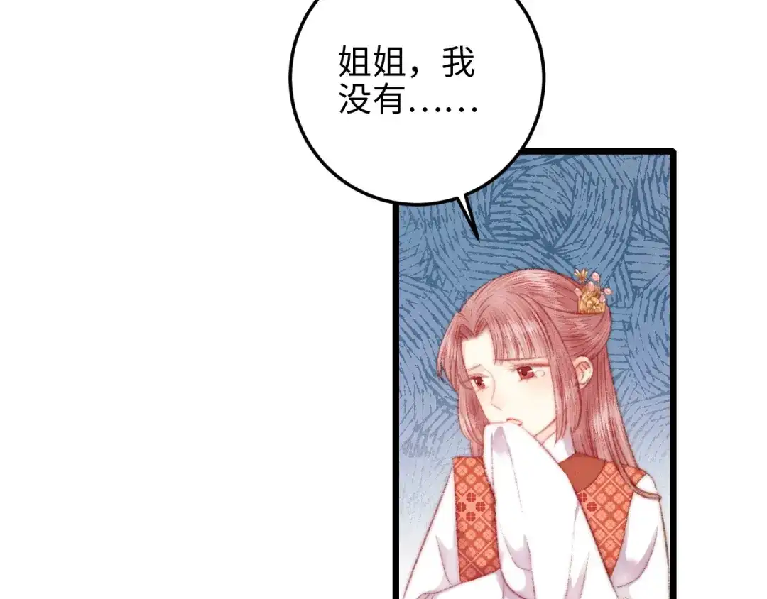 《《妃为九卿》-神医小娇妃》第72话 我来帮妹妹正名~ 第38页