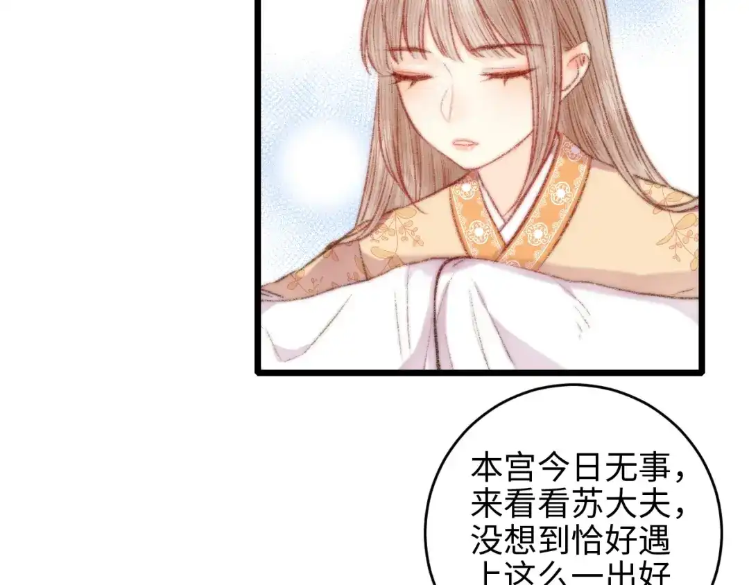 《《妃为九卿》-神医小娇妃》第72话 我来帮妹妹正名~ 第66页