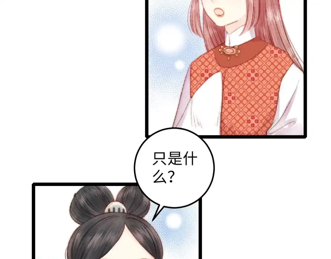 《《妃为九卿》-神医小娇妃》第72话 我来帮妹妹正名~ 第17页