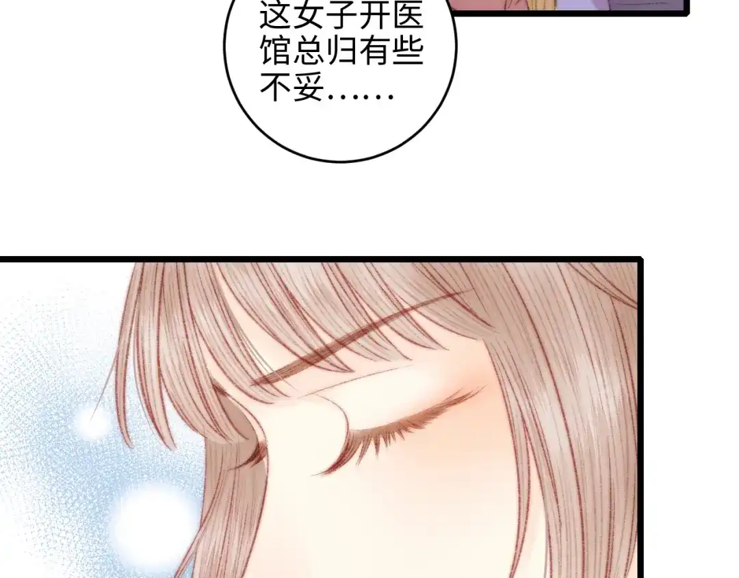 《《妃为九卿》-神医小娇妃》第72话 我来帮妹妹正名~ 第52页