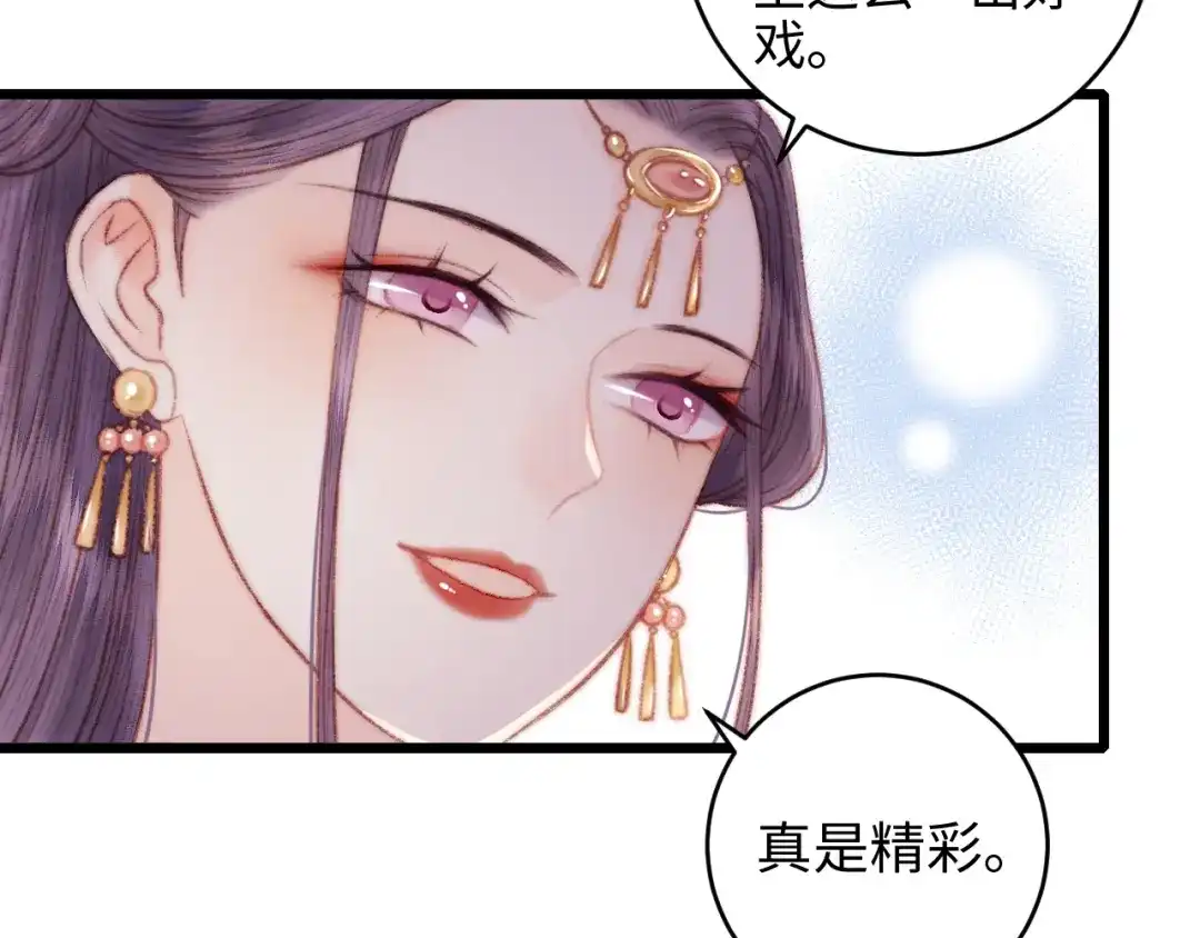 《《妃为九卿》-神医小娇妃》第72话 我来帮妹妹正名~ 第67页