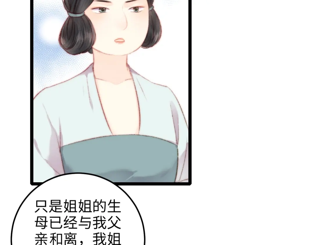 《《妃为九卿》-神医小娇妃》第72话 我来帮妹妹正名~ 第18页