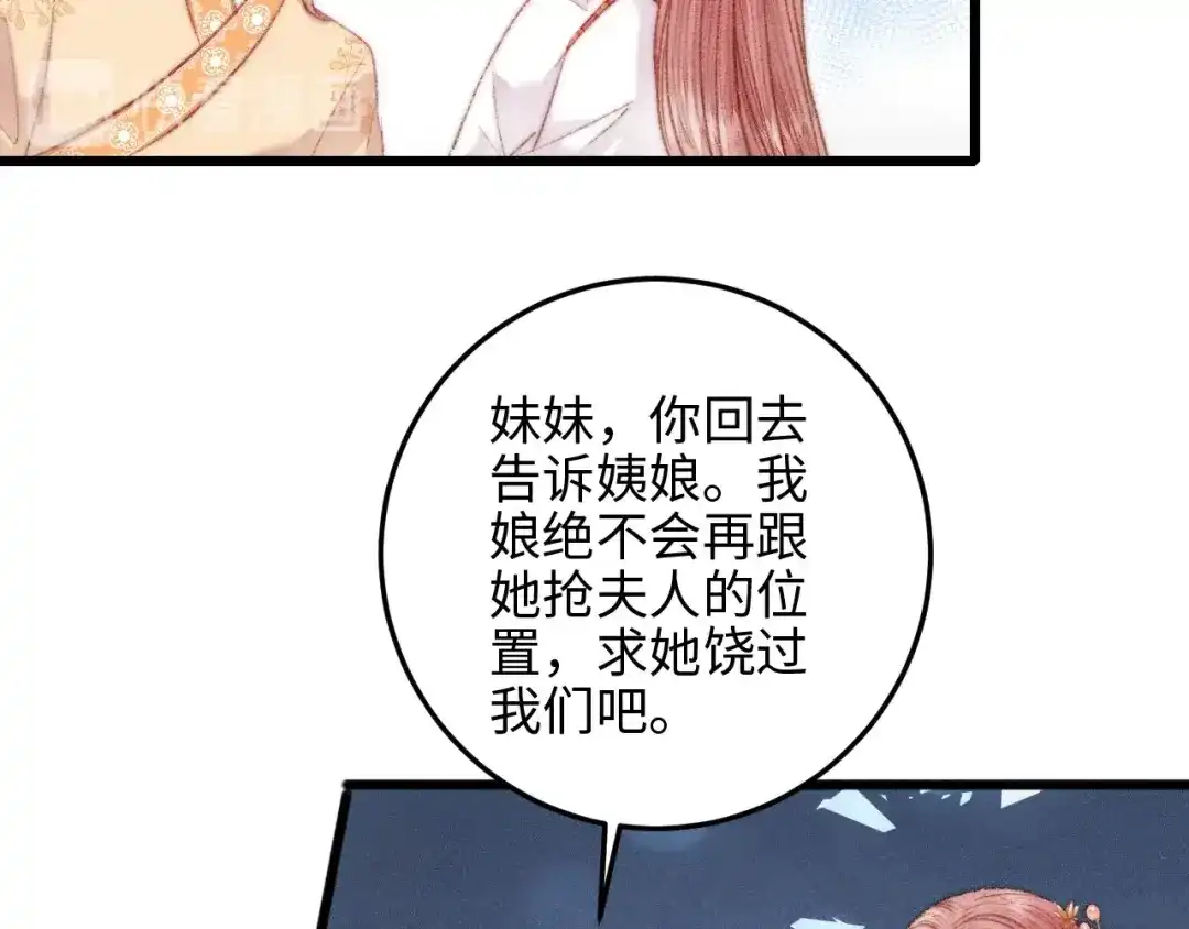 《《妃为九卿》-神医小娇妃》第72话 我来帮妹妹正名~ 第42页
