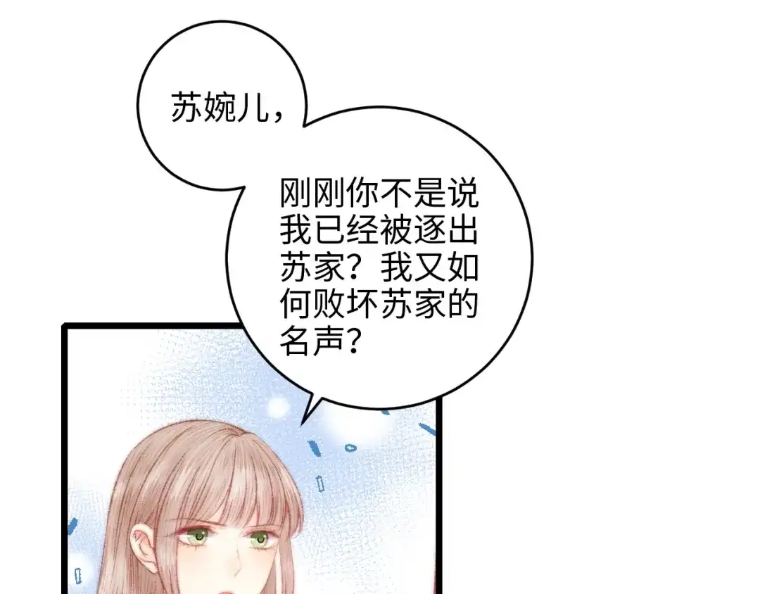 《《妃为九卿》-神医小娇妃》第72话 我来帮妹妹正名~ 第34页
