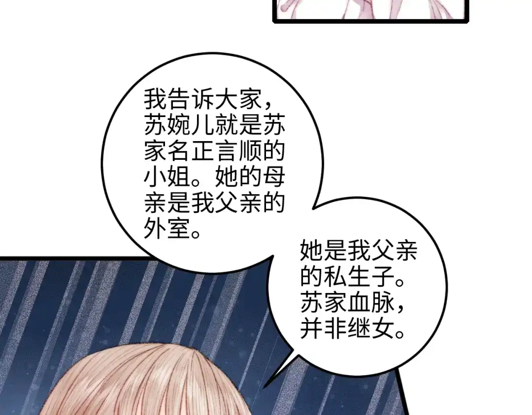 《《妃为九卿》-神医小娇妃》第72话 我来帮妹妹正名~ 第39页