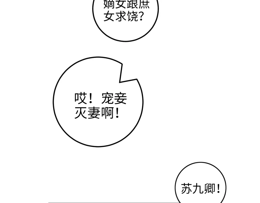 《《妃为九卿》-神医小娇妃》第72话 我来帮妹妹正名~ 第45页