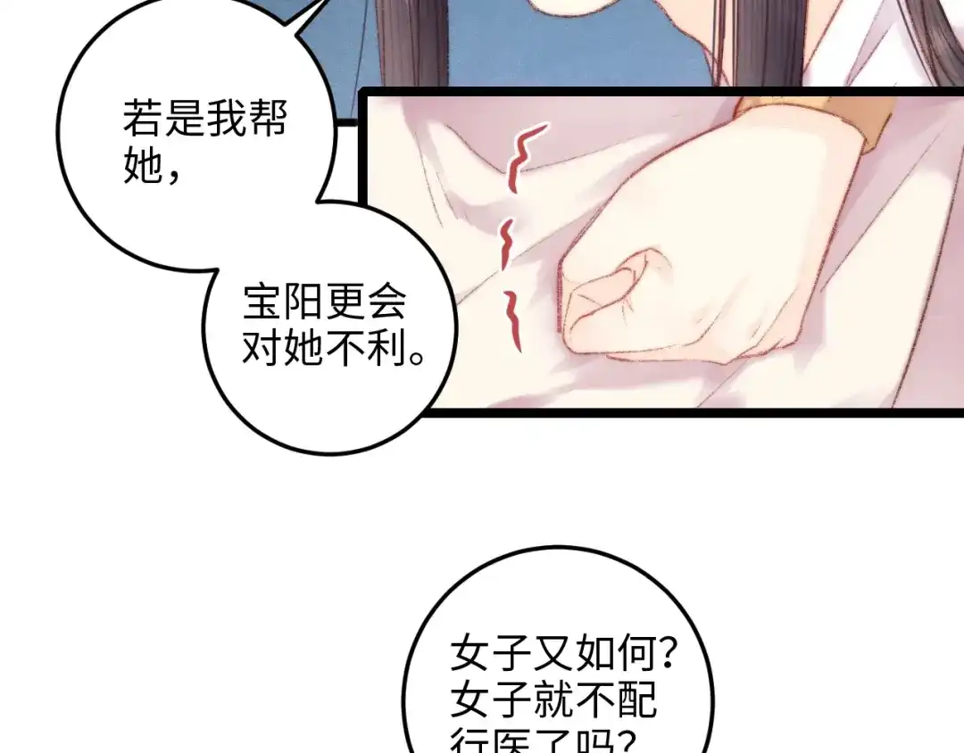 《《妃为九卿》-神医小娇妃》第72话 我来帮妹妹正名~ 第28页