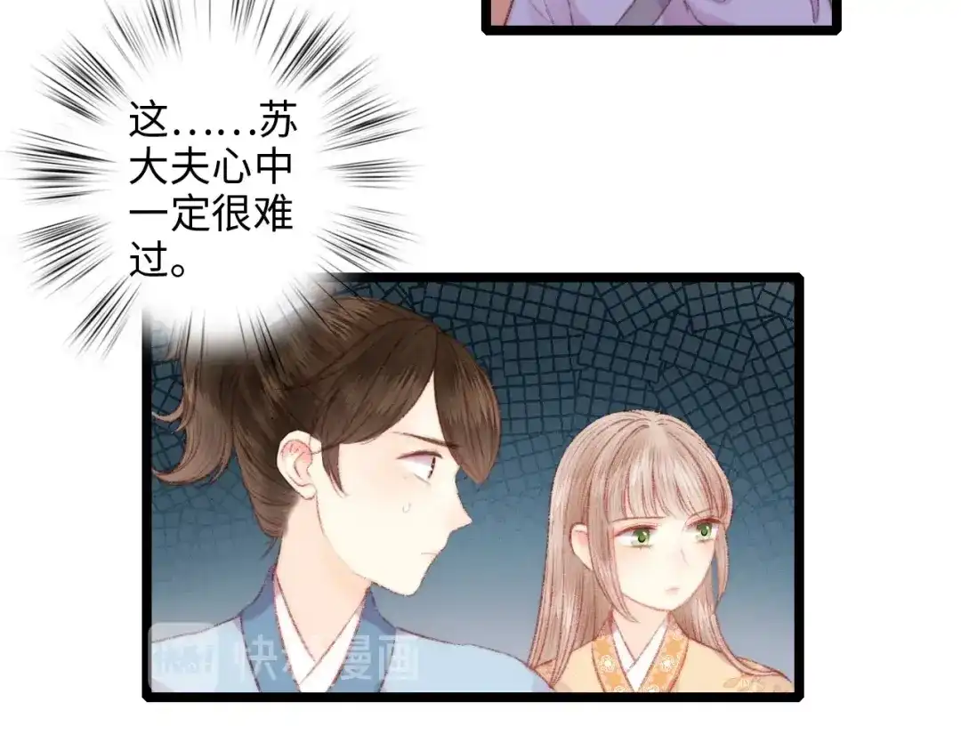 《《妃为九卿》-神医小娇妃》第72话 我来帮妹妹正名~ 第24页