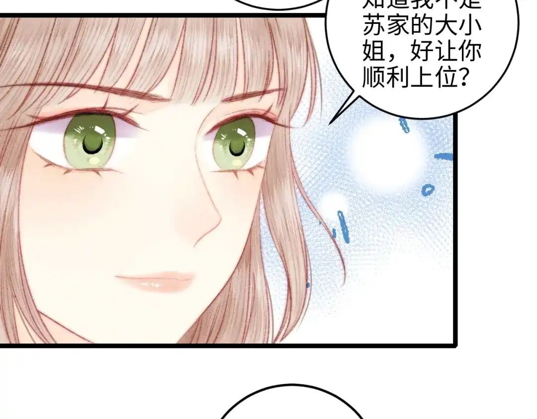 《《妃为九卿》-神医小娇妃》第72话 我来帮妹妹正名~ 第37页