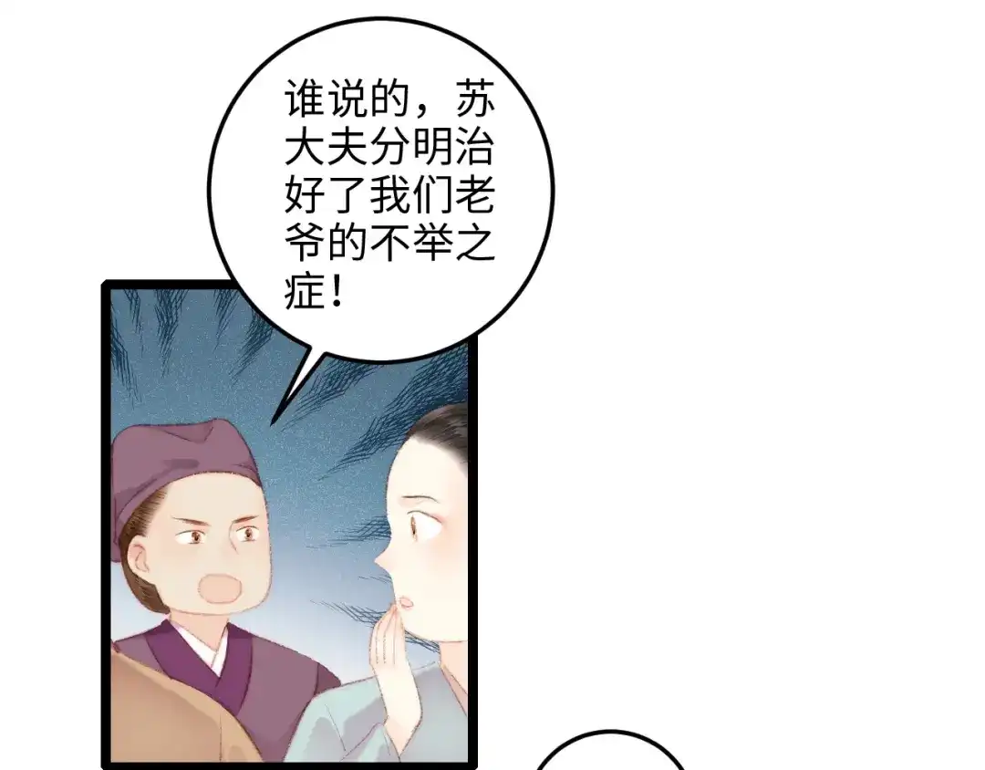 《《妃为九卿》-神医小娇妃》第72话 我来帮妹妹正名~ 第22页