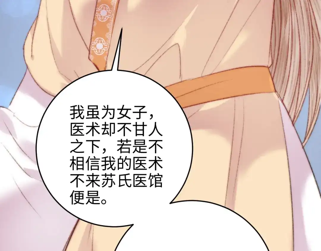 《《妃为九卿》-神医小娇妃》第72话 我来帮妹妹正名~ 第58页