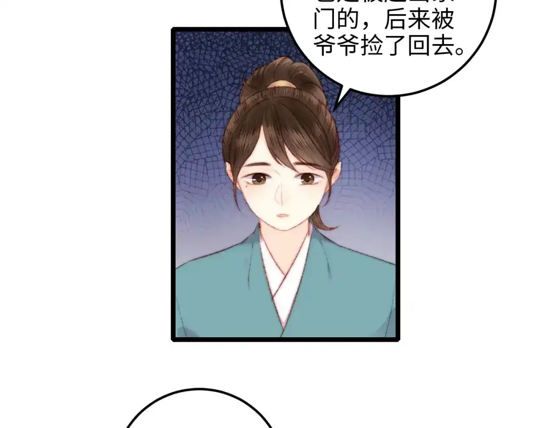 《《妃为九卿》-神医小娇妃》第73话 口是心非 第65页