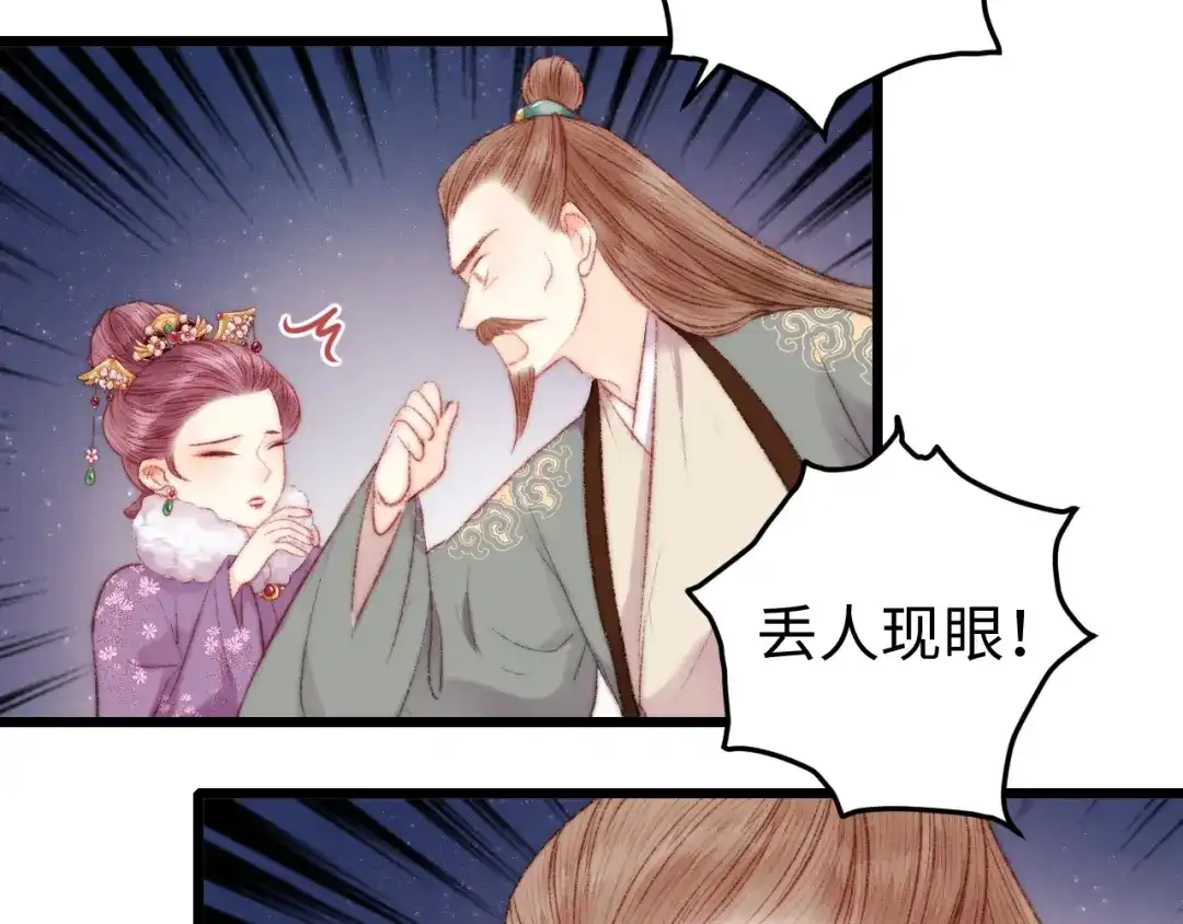 《《妃为九卿》-神医小娇妃》第73话 口是心非 第37页