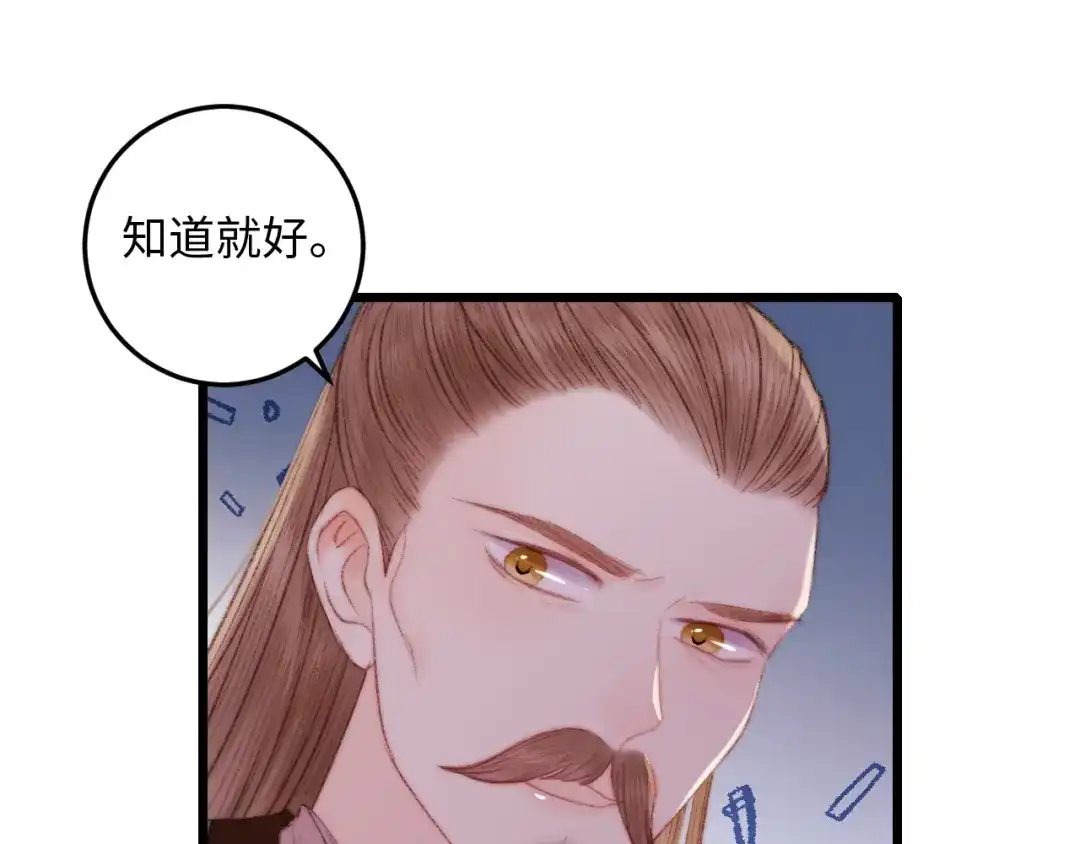 《《妃为九卿》-神医小娇妃》第73话 口是心非 第49页