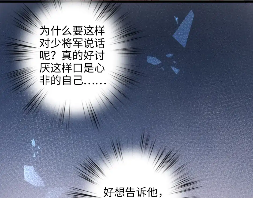 《《妃为九卿》-神医小娇妃》第73话 口是心非 第101页