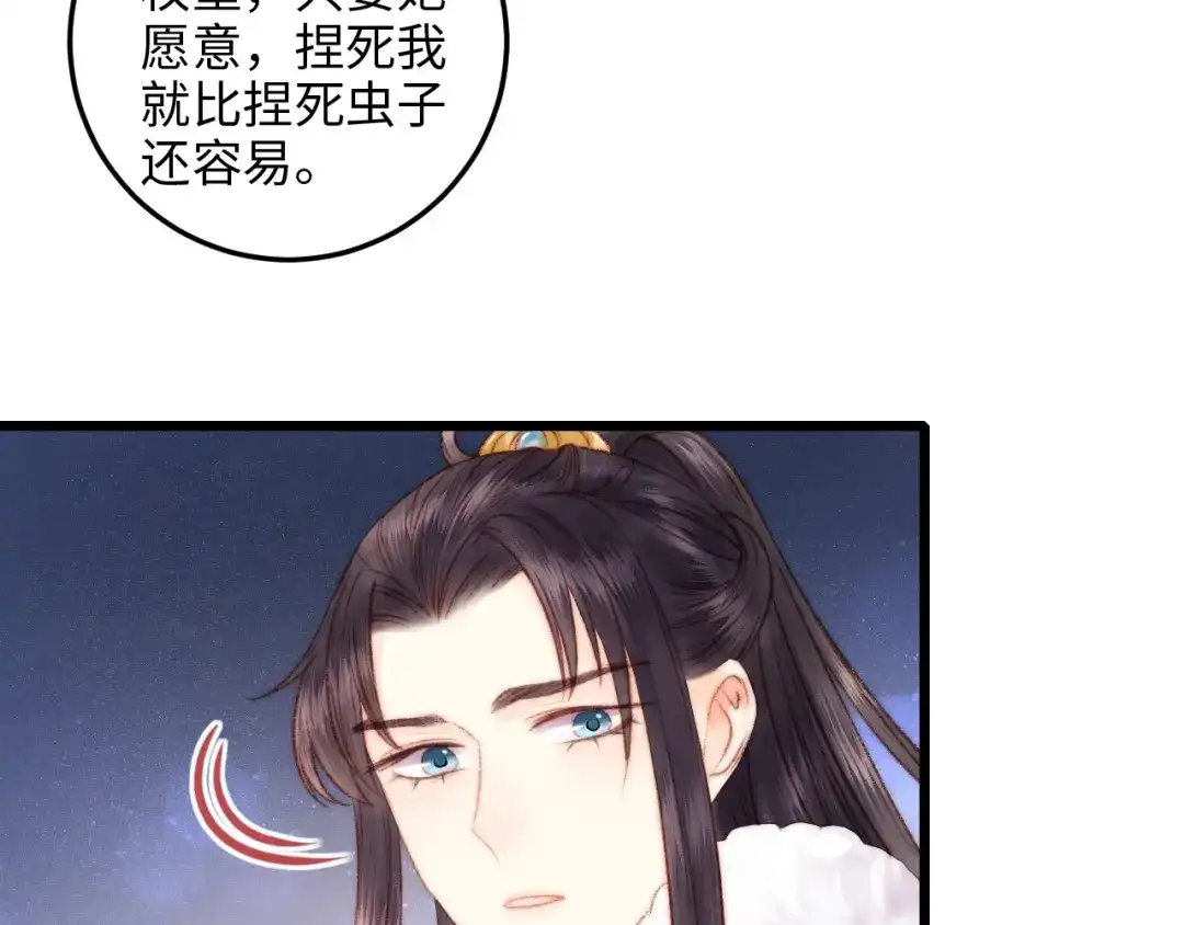 《《妃为九卿》-神医小娇妃》第73话 口是心非 第85页