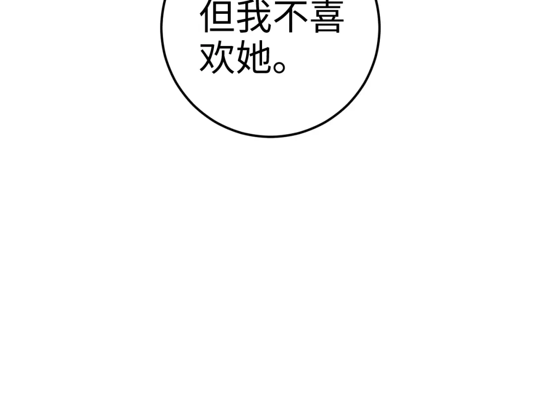 《《妃为九卿》-神医小娇妃》第73话 口是心非 第83页