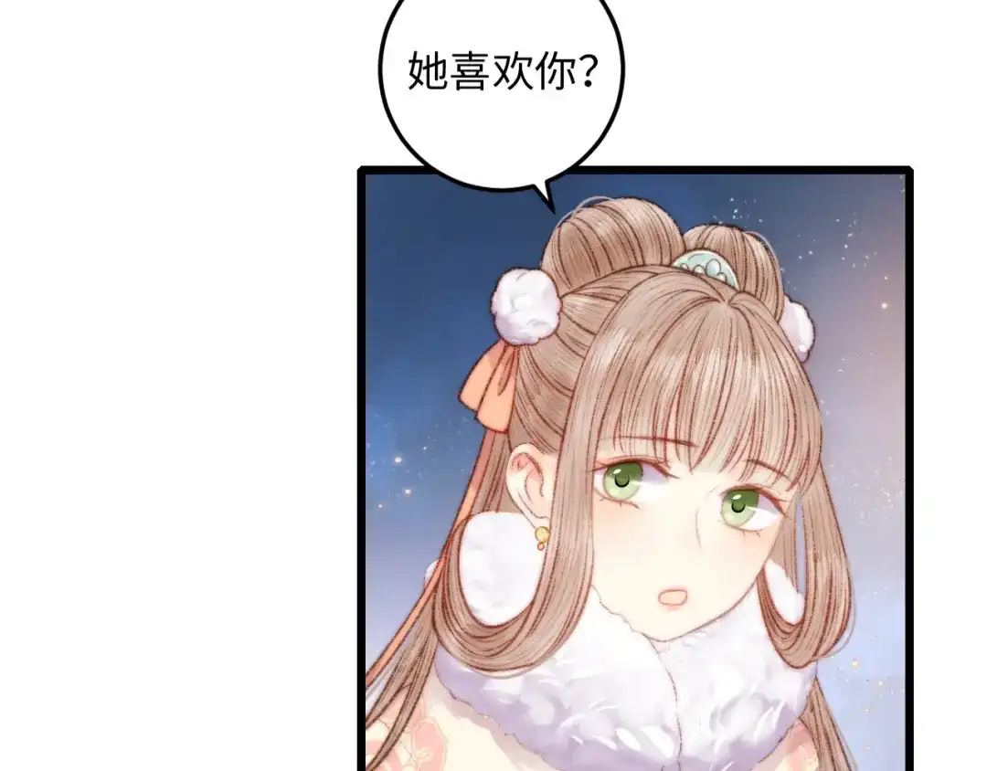 《《妃为九卿》-神医小娇妃》第73话 口是心非 第78页
